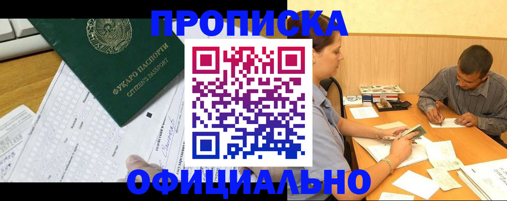 прописка штамп в Ростове-на-Дону