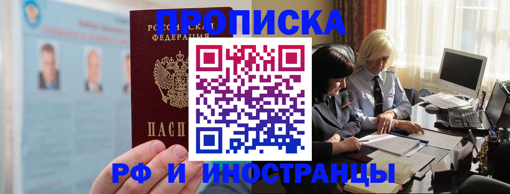 прописка регистрация в Ростове-на-Дону