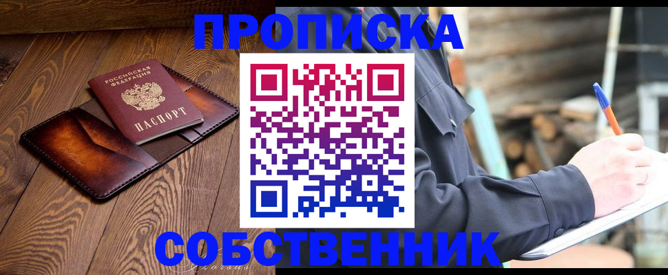 прописка от собственника в Ростове-на-Дону