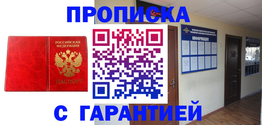 прописка для школы в Ростове-на-Дону