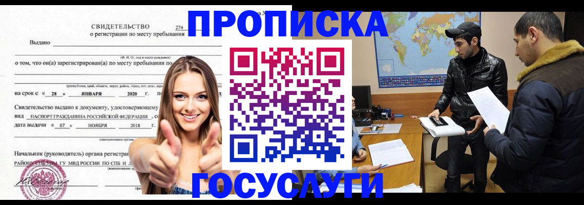 временная регистрация купить в Ростове-на-Дону