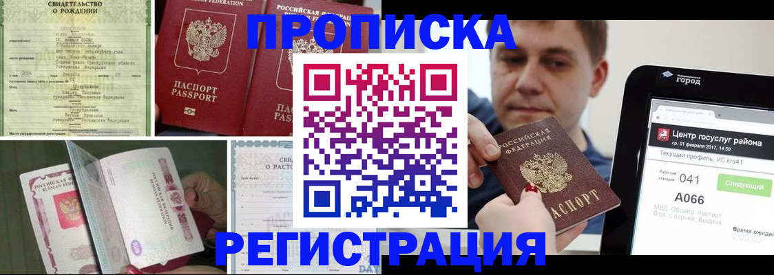 временная регистрация для всех в Ростове-на-Дону